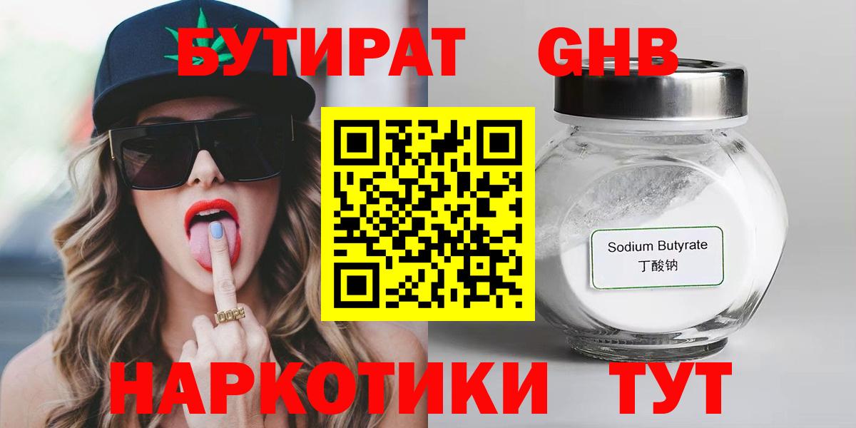 Бутират оксибутират Мурино