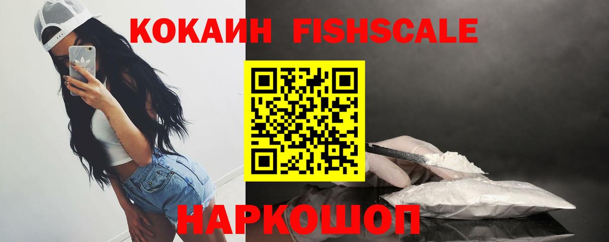 Cocaine 99%  где можно купить наркотик  COCAIN Fish Scale  Мурино  Вход с VPN  Кокаин 