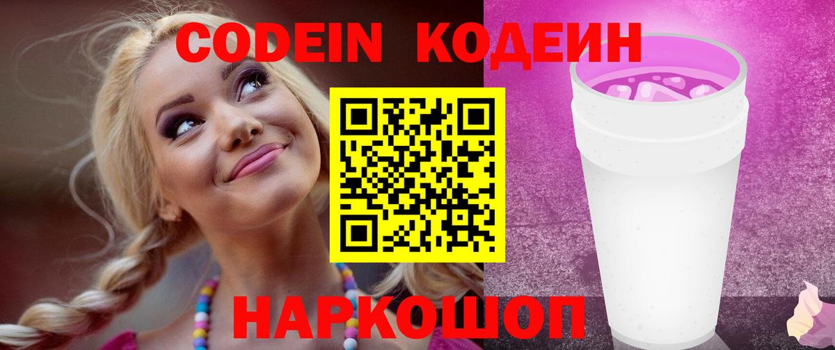 Кодеин напиток Lean (лин)  Вход с VPN  Кодеиновый сироп Lean напиток Lean (лин)  Мурино 