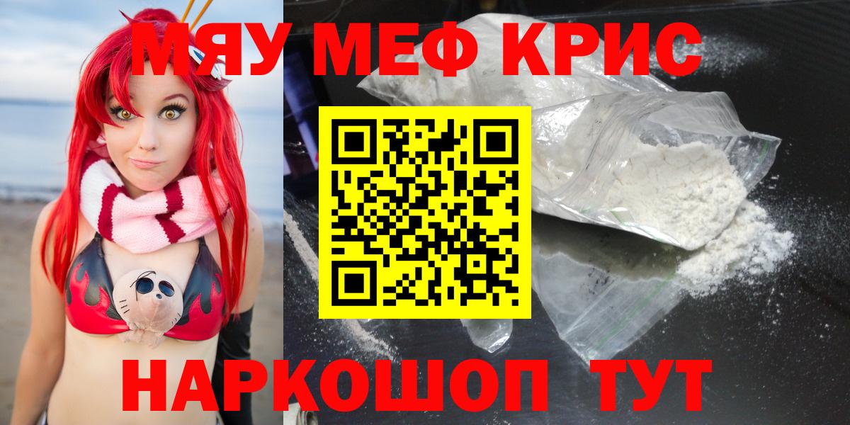 Мефедрон  МЯУ-МЯУ VHQ  Мефедрон кристаллы  Вход с VPN  Мурино 